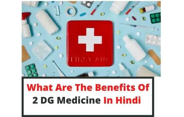 2 - DG Medicine Kya Hai | 2 dg medicine available in india | 2- DG Medicine क्या है ? What Is 2- DG Medicine in Hindi