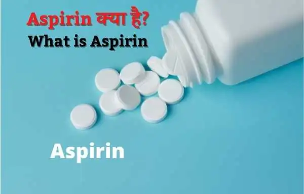 Aspirin क्या है? | What is Aspirin in Hinndi ?