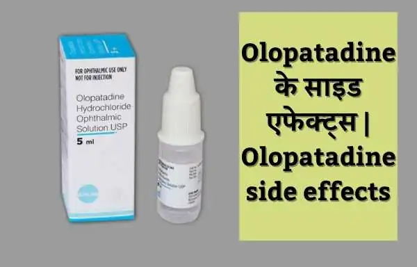 Olopatadine के साइड एफेक्ट्स | Olopatadine side effects