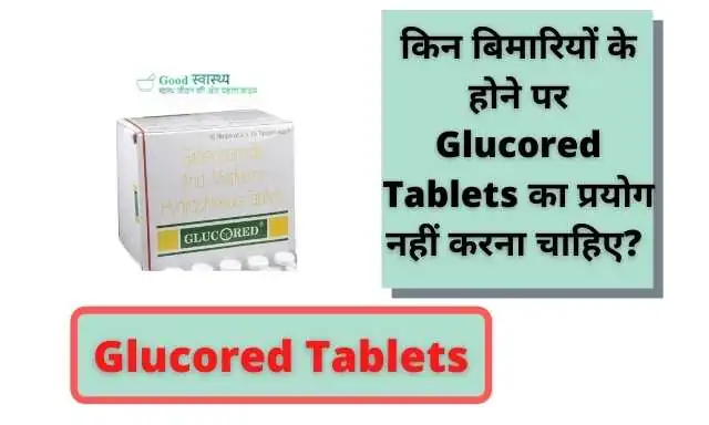 किन बिमारियों के होने पर Glucored Tablets का प्रयोग नहीं करना चाहिए? - Glucored Tablet Image
