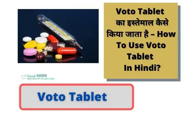  Voto Tablet का इस्तेमाल कैसे किया जाता है – How To Use Voto Tablet In Hindi