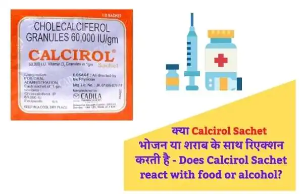 क्या Calcirol Sachet भोजन या शराब के साथ रिएक्शन करती है - Does Calcirol Sachet react with food or alcohol?