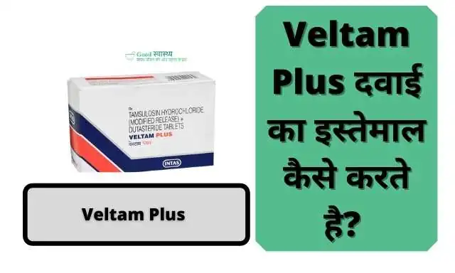 Veltam Plus दवाई को कैसे स्टोर करते है? |How to store Veltam Plus medicine? 