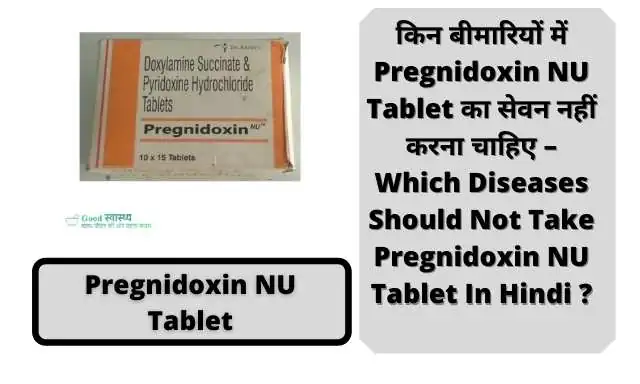 किन बीमारियों में Pregnidoxin NU Tablet  का सेवन नहीं करना चाहिए – Which Diseases Should Not Take Pregnidoxin NU Tablet In Hindi 
