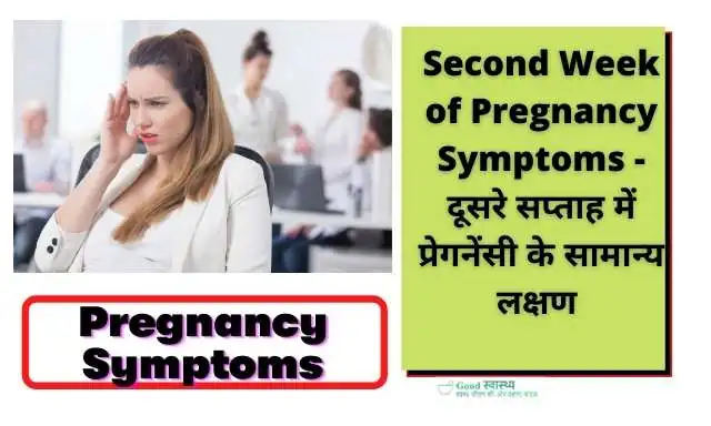 Symptoms of Pregnancy in second Week Image