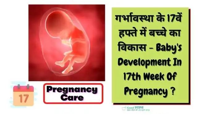 17th Week of Pregnancy Symptoms in Hindi