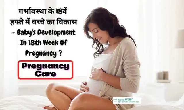 18th Week of Pregnancy Symptoms in Hindi