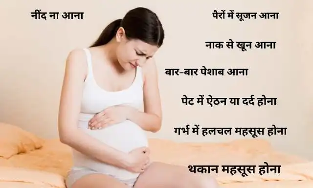 गर्भावस्था के 18 वें सप्ताह के लक्षण - Symptoms Of 18th Week Pregnancy In Hindi ?