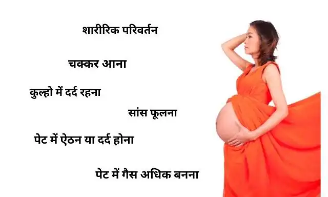 गर्भावस्था के 19 वें सप्ताह के लक्षण - Symptoms Of 19th Week Pregnancy In Hindi ?