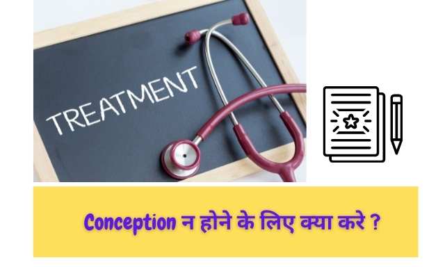 How to avoid Conception Image - गर्भ धारण नहीं करने के लिए क्या करे पिक्चर