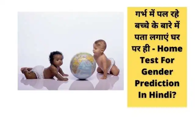 Gender Prediction In Hindi