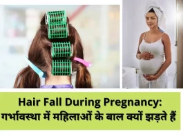 Hair Fall During Pregnancy: गर्भावस्था में महिलाओं के बाल क्यों झड़ते हैं |Why do women's hair fall during pregnancy and Best Treatments in Hindi?