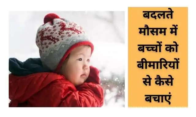 Baby Care During Weather Change
